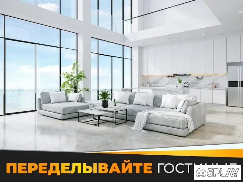 Создайте дом мечты - Мой Дом и Дизайнерские Мечты 1.5.0 screenshot 1