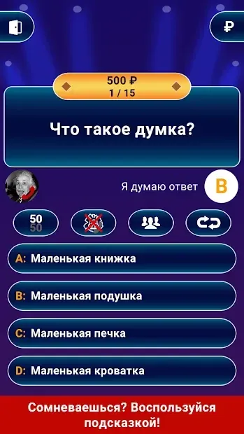 Миллионер 2020 - интеллектуальная викторина 1.5.2.0 screenshot 2