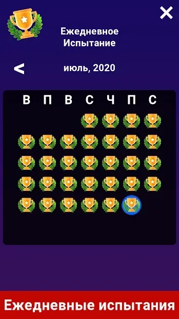 Миллионер 2020 - интеллектуальная викторина 1.5.2.0 screenshot 4