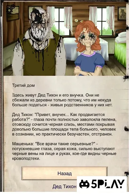 Эпидемия - текстовый хоррор квест с головоломками 4.07 screenshot 2