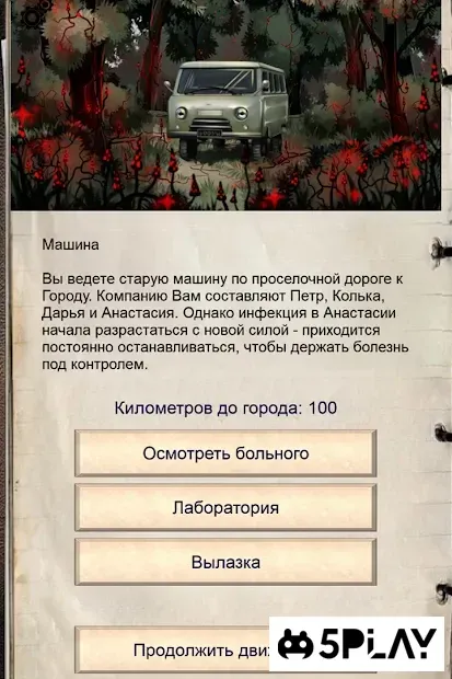 Эпидемия - текстовый хоррор квест с головоломками 4.07 screenshot 3
