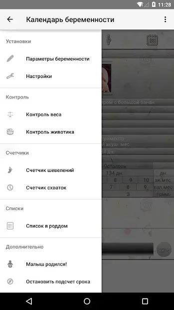 Календарь беременности 1.2.49 screenshot 3