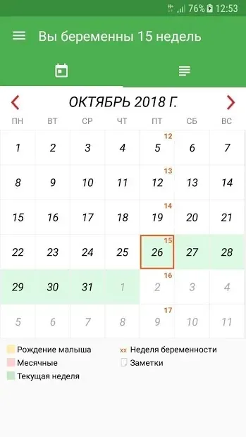 Календарь беременности 1.2.49 screenshot 4