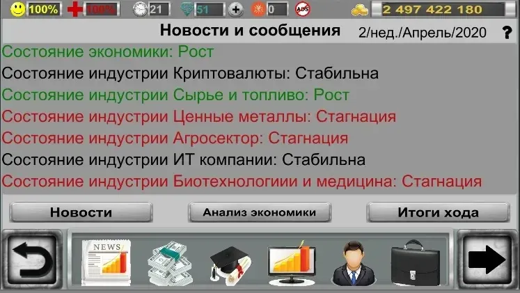 Бизнес стратегия 3 v1.2 screenshot 1