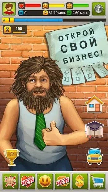 Бомжара - история успеха 2.17 screenshot 3