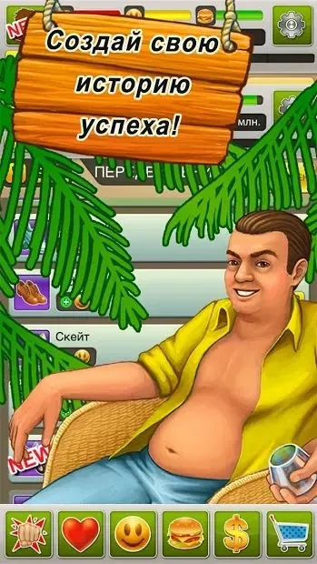 Бомжара - история успеха 2.17 screenshot 4