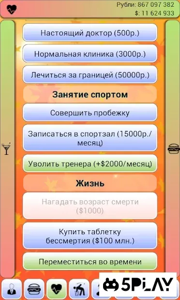 Бомжара GO screenshot 2