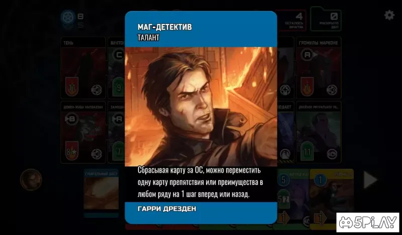 Кооперативная карточная игра «Досье Дрездена» 1.2.4 screenshot 3