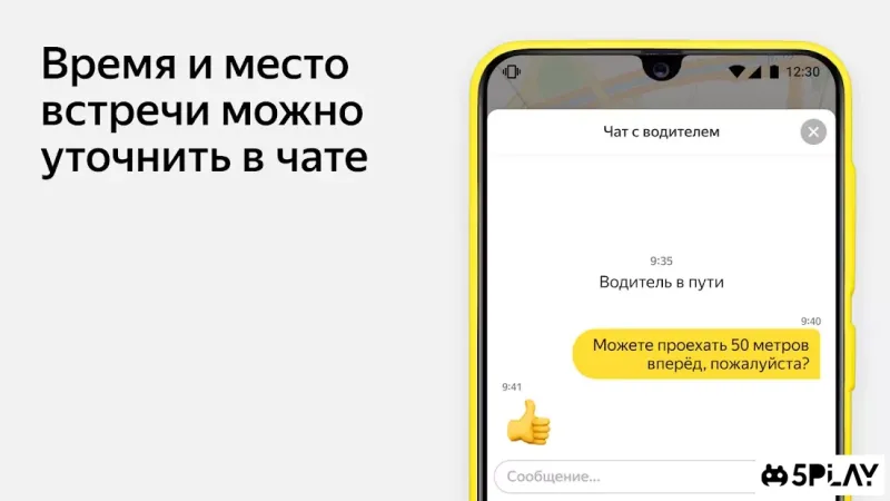 Яндекс Такси 3.138.1 screenshot 1