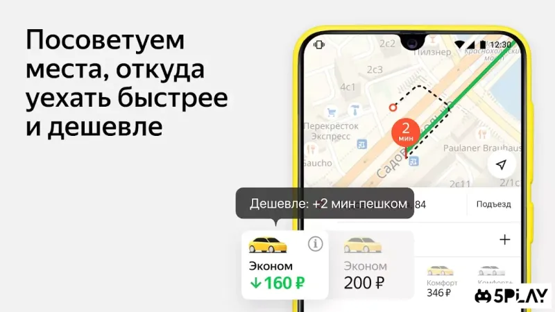 Яндекс Такси 3.138.1 screenshot 4