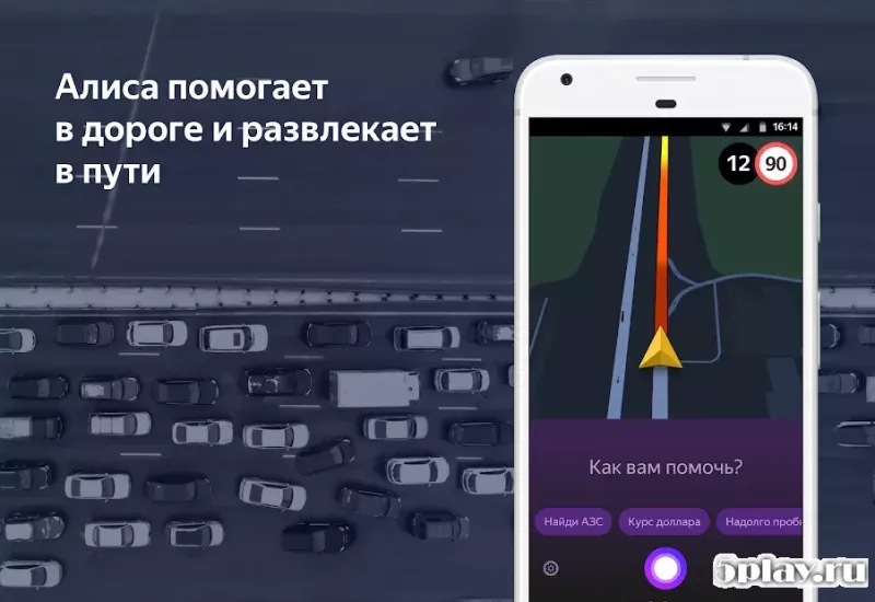 Яндекс Навигатор 5.50 screenshot 3