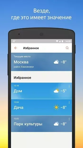 Яндекс Погода screenshot 1