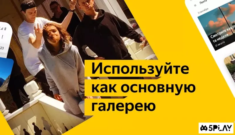 Яндекс Диск screenshot 1