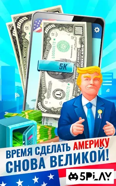 Империя Дональда 1.1.7 screenshot 1