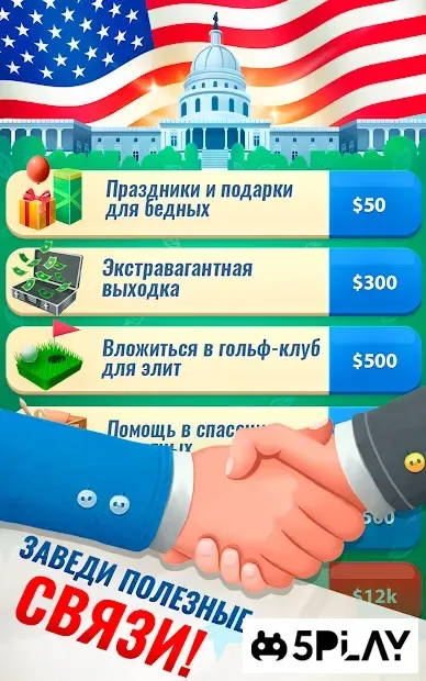 Империя Дональда 1.1.7 screenshot 2