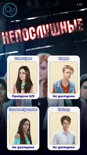 Непослушные 7.2 screenshot 1