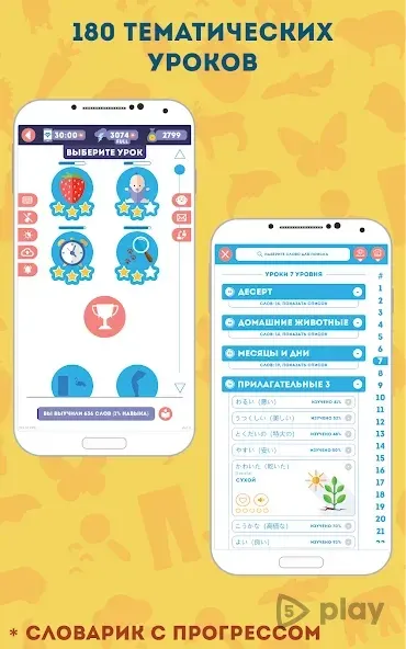 Японский для Начинающих 5.8.1 screenshot 2