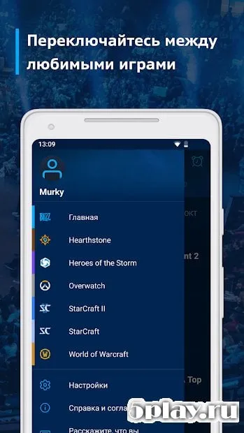 Киберспорт Blizzard 1.1.0 screenshot 3