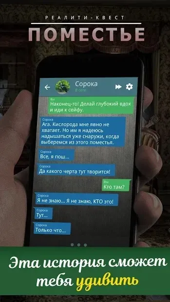 Поместье. Текстовый квест 1.41 screenshot 1
