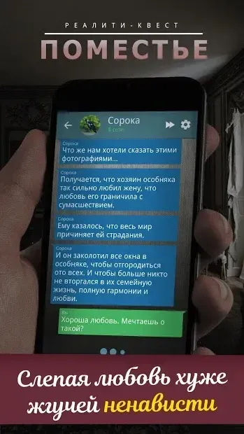 Поместье. Текстовый квест 1.41 screenshot 2
