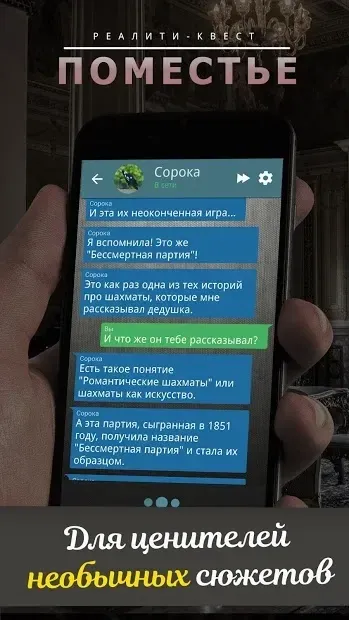 Поместье. Текстовый квест 1.41 screenshot 3