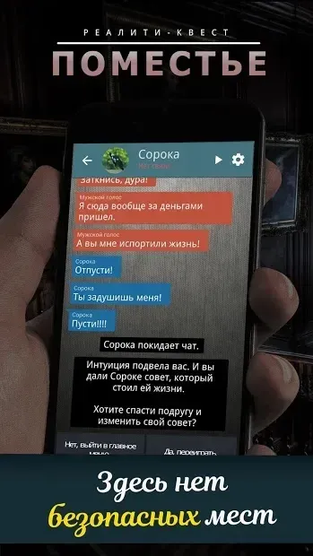 Поместье. Текстовый квест 1.41 screenshot 4
