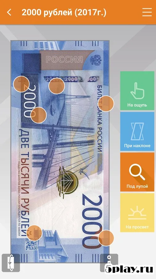 Банкноты 2017 v1.0.7 screenshot 2