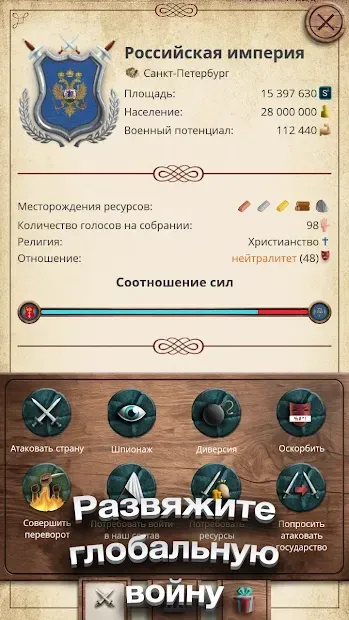 Эпоха Империй - Военная стратегия 1.0.25 screenshot 1