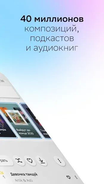 СберЗвук: больше чем музыка 4.2.1 screenshot 1