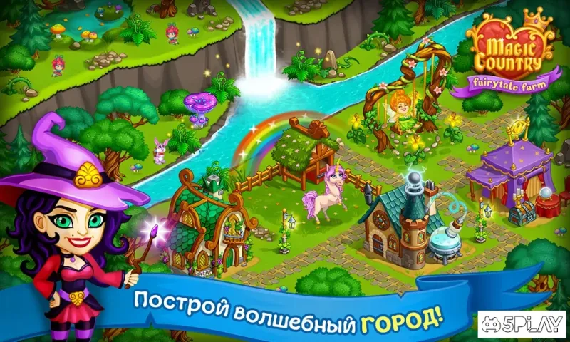 Волшебная Страна: Сказка-ферма 1.57 screenshot 4