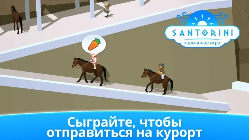 Санторини: карманная игра 1.0.3 screenshot 2