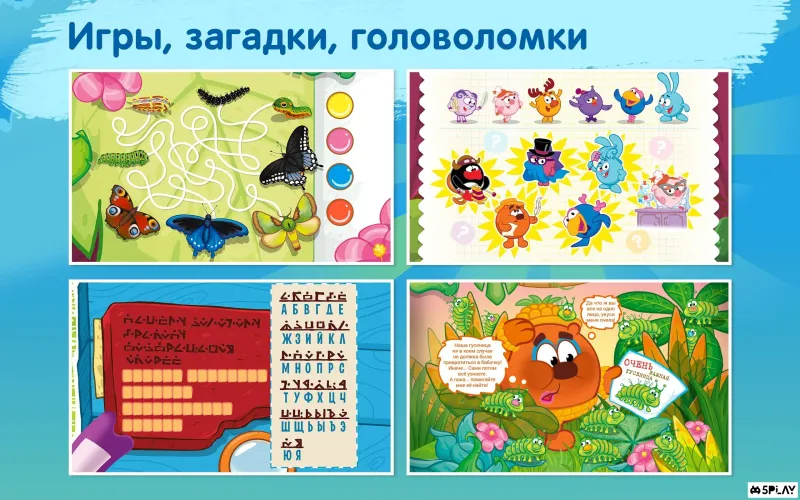 Смешарики - развивающий комикс 2.2.6 screenshot 2