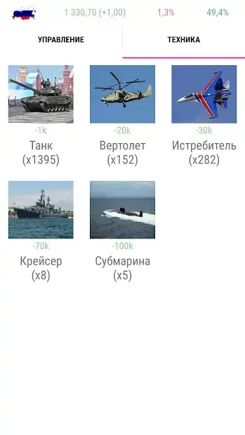 Симулятор России 5.4 screenshot 1