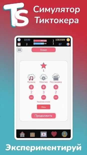 Симулятор Тиктокера 2.0.0.8 screenshot 1