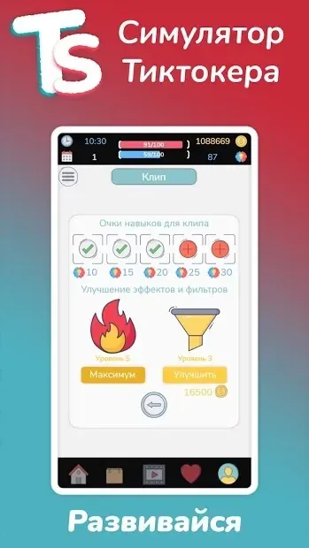Симулятор Тиктокера 2.0.0.8 screenshot 2