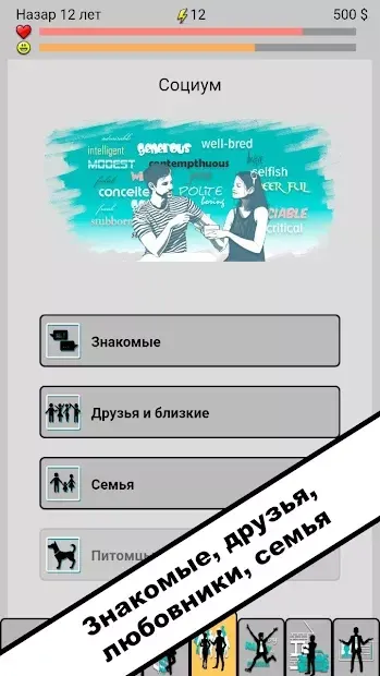 Життєвий симулятор. Нове життя 2 v1.2.3.8 screenshot 4