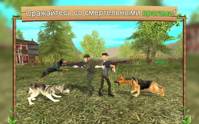 Симулятор Собаки Онлайн screenshot 4
