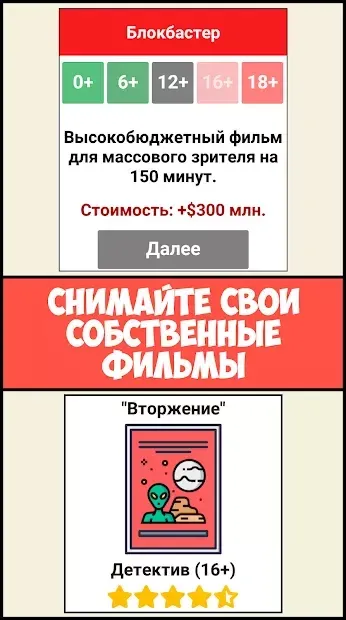 Симулятор кіностудії 1.1.9 screenshot 1