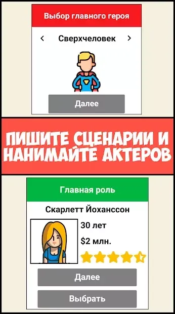 Симулятор кіностудії 1.1.9 screenshot 2