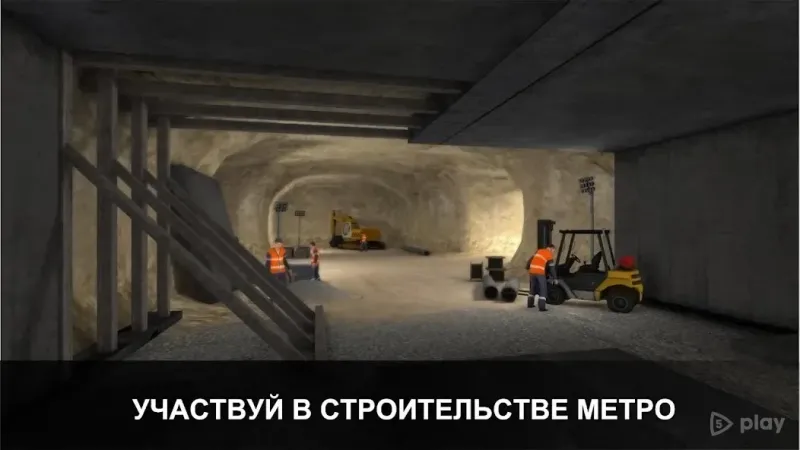 Симулятор Метро 3D screenshot 4