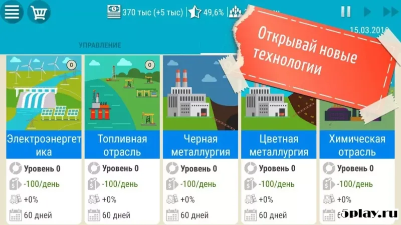 Симулятор Президента screenshot 4