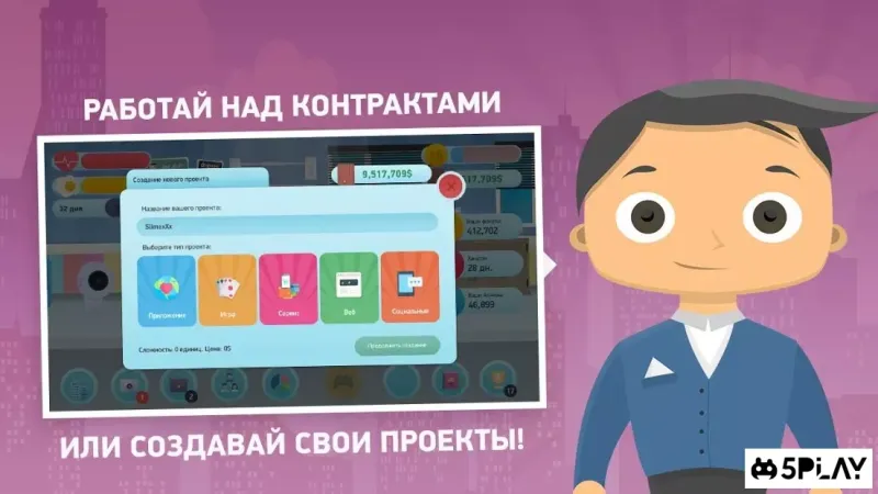 Симулятор Фрилансера: Game Developer Edition 2.2.7 screenshot 3