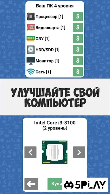 Симулятор хакера: Гра приголомшливості 1.3.3 screenshot 4