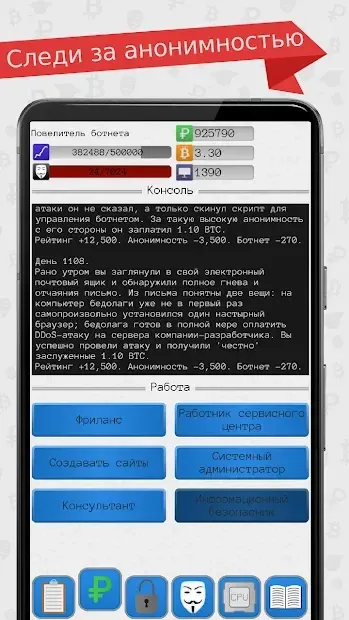 Симулятор хакера 3.0.1 screenshot 1
