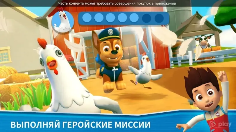 Щенячий патруль спасает мир 2024.2.0 screenshot 3