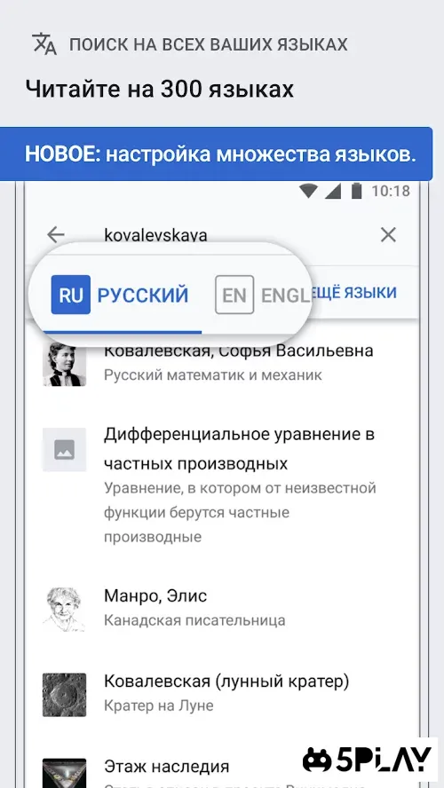 Википедия 2.7.50359 screenshot 3