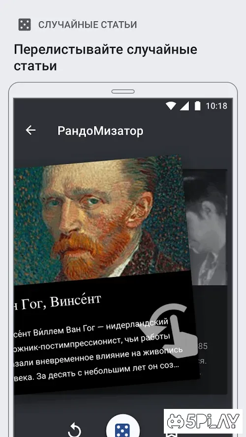 Википедия 2.7.50359 screenshot 4