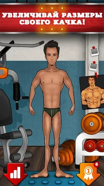 Накачай Качка screenshot 1