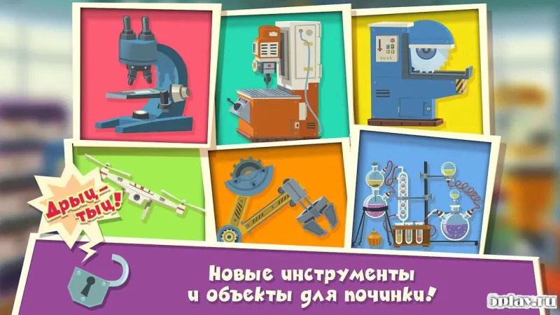 Фиксики Мастера 1.3.3:1 screenshot 4