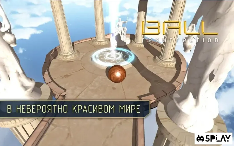 Шар Возрождение 1.9.1 screenshot 3